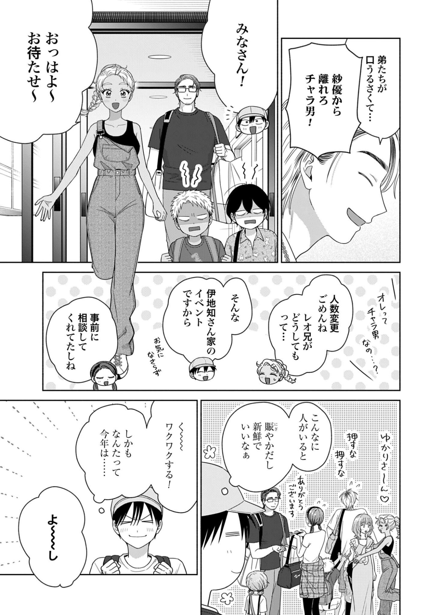 OTAKU NI YASASHII GAL WA INAI!? Chapter 365 - Page 3