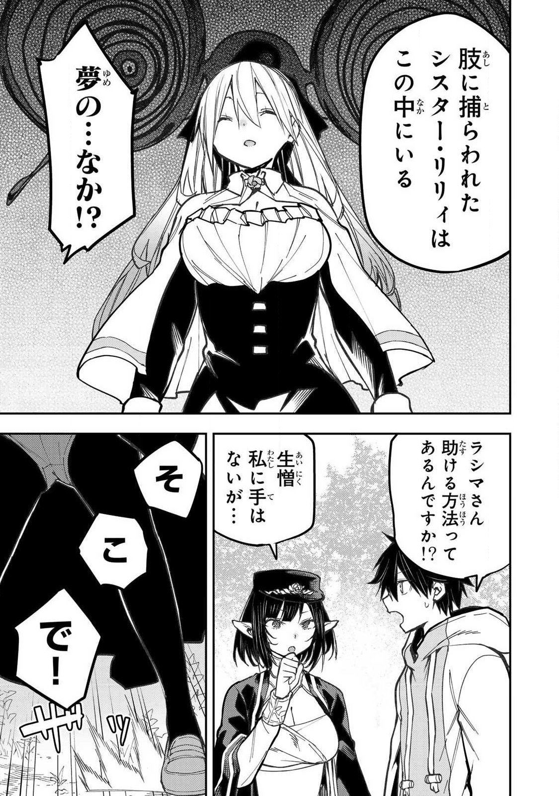 SEINARU OTOME TO HIMEGOTO WO Chap 105 - Pic 9