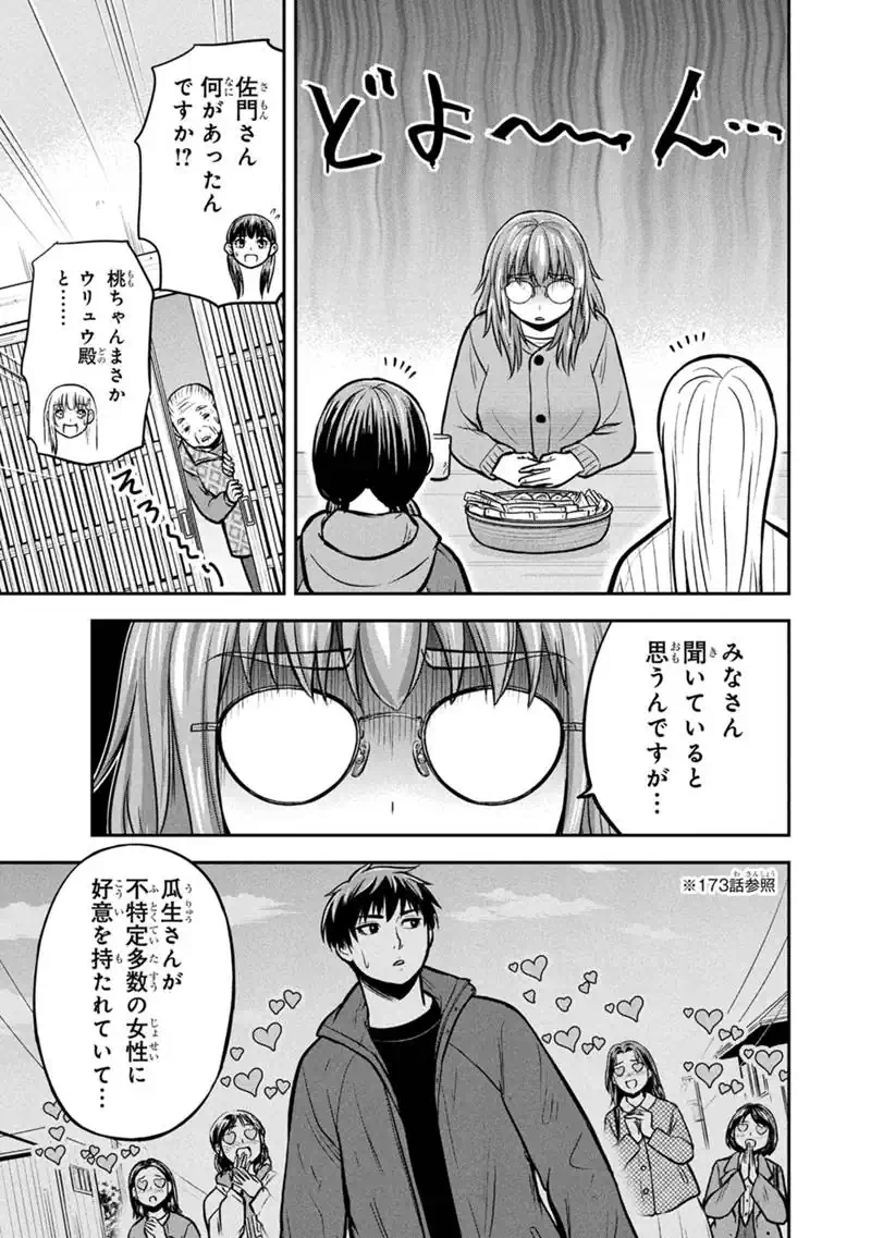 ORENCHI NI KITA ONNA KISHI TO: INAKAGURASHI SURU KOTO NI NATTA KEN - RAW Chap 179 - Pic 9