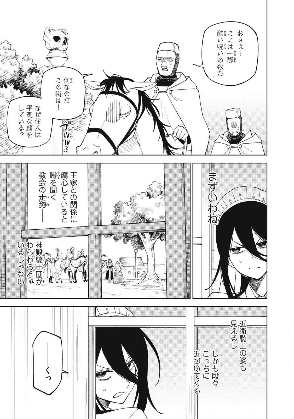 ETSURAKU PARTY KARA KAIKO SARETA [NOROIGUSHI] ~ “NOROI NO AITEMU” SHIKA TSUKUREMASENGA, SONO SEINO WA ATIFAKUTO KYUU NARI……!~ Chapter 60.1 - Page 9
