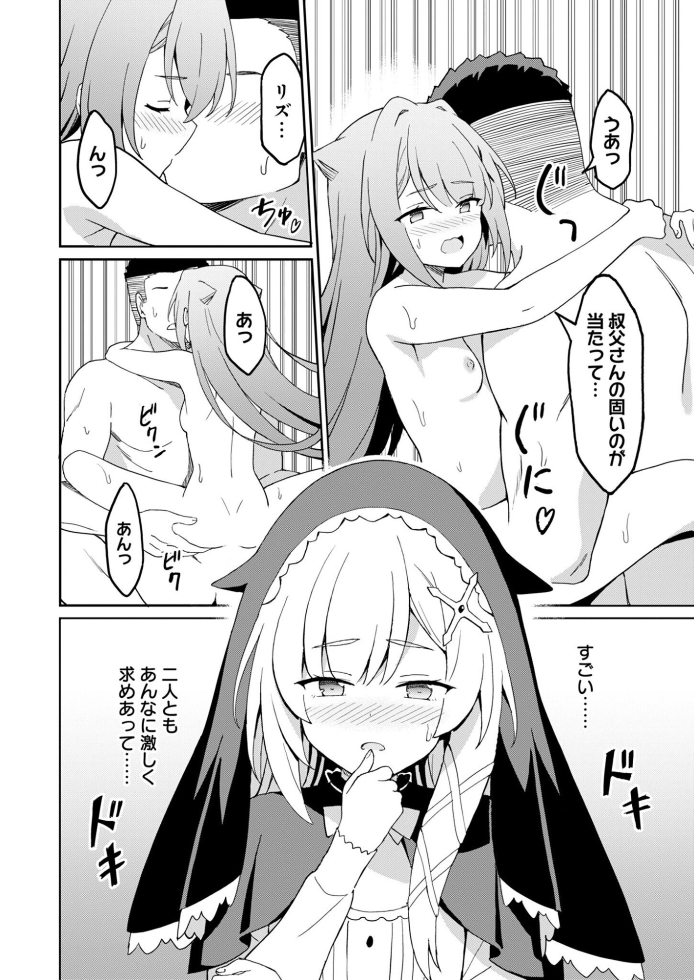 HAIKEI, TENGOKU NO NEESAN, YUUSHA NI NATTA MEI GA ERO SUGITE OJISAN, HOGOSHA TOKA SOROSORO MURI DESU Chapter 17.2 - Page 9