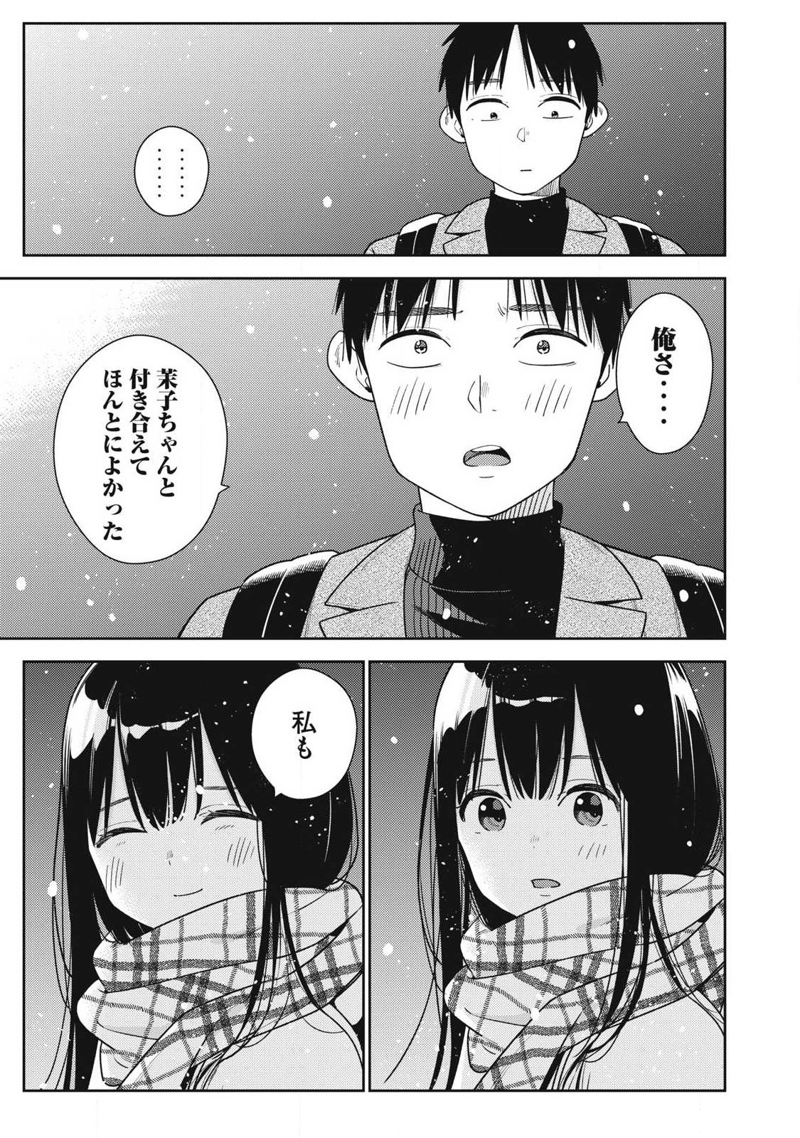 SOREDEMO ASHITA MO KARESHI GA II Chapter 49 - Page 9