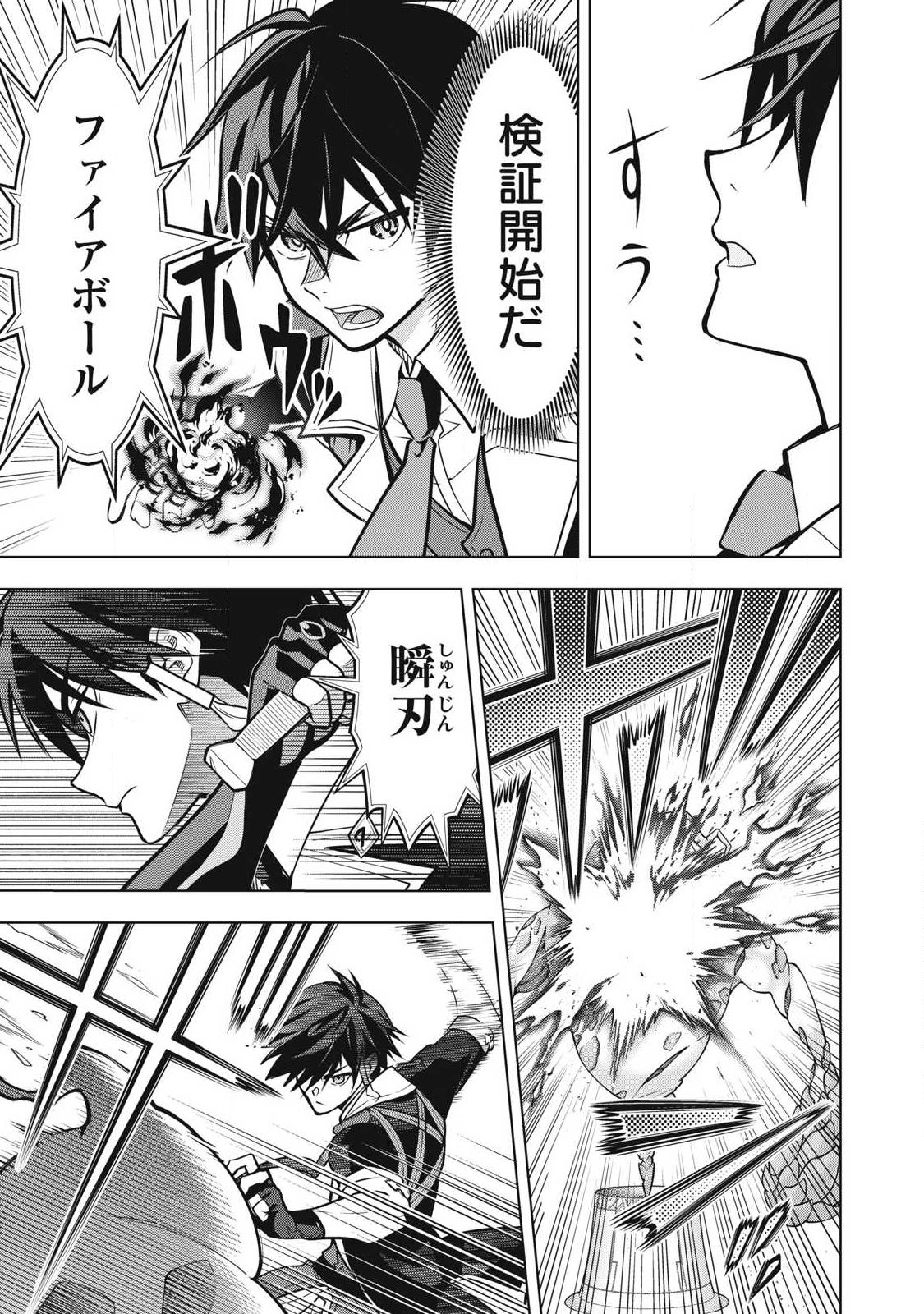 ACADEMY SAIKYOU NO MOB HEALER: SHINIGEE SEKAI NO MOB NI TENSEI SHITA ORE WA, HAZURE JOB [HEALER] TO GENSAKU CHISHIKI DE MUSOU SURU Chapter 6.1 - Page 9