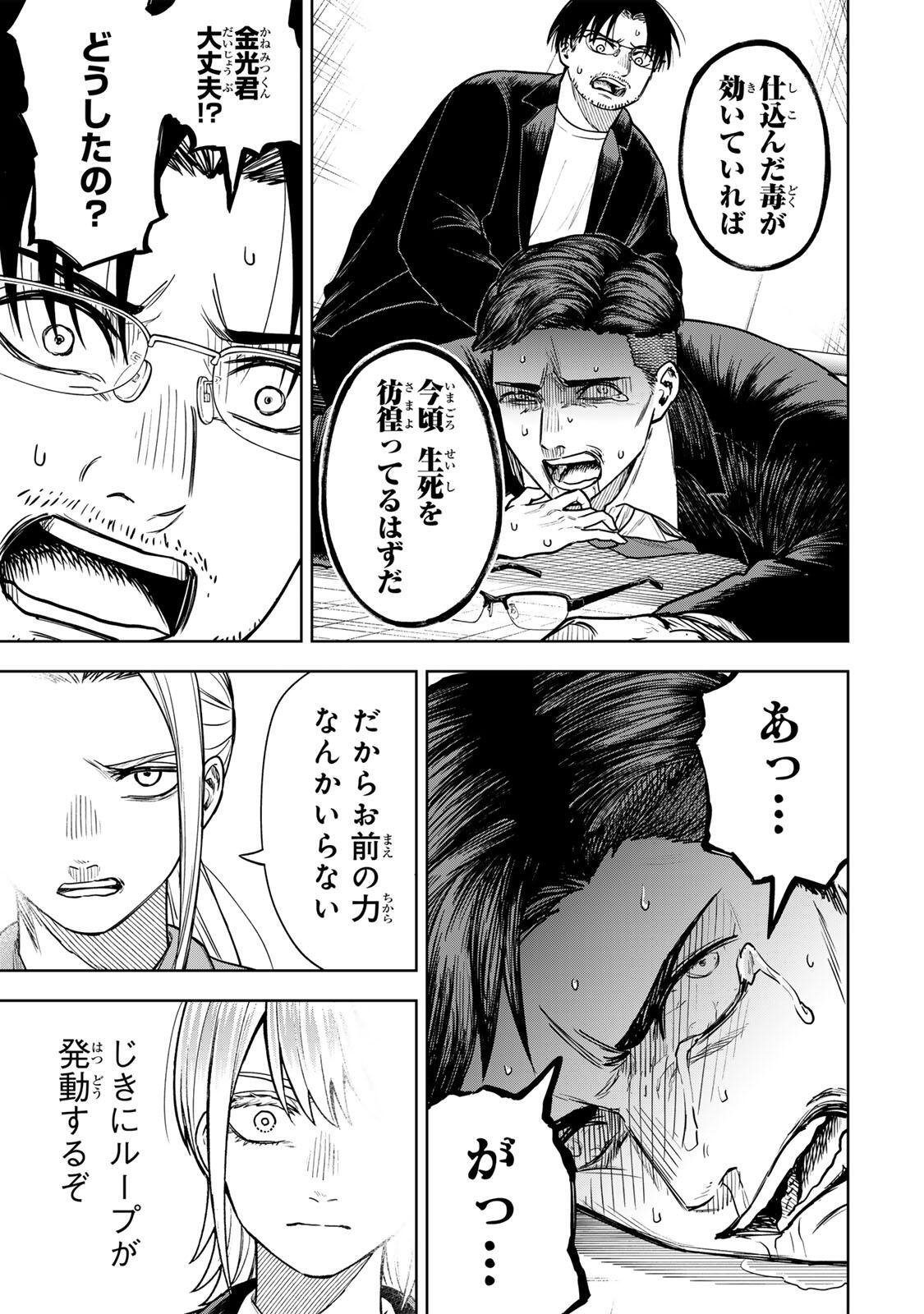 SOSHITE SETSUNA WA KURIKAESU Chapter 18 - Page 9