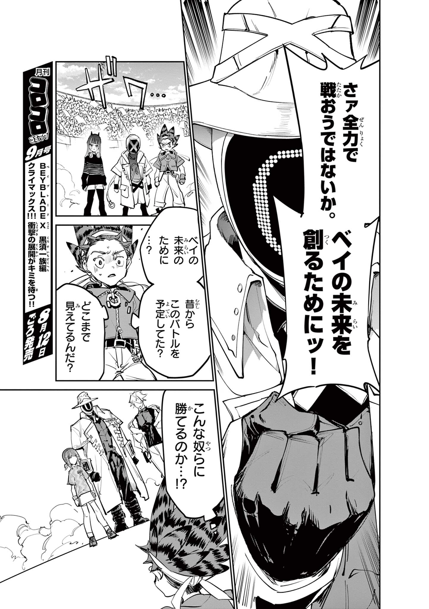 BEYBLADE X Chapter 39.1 - Page 9