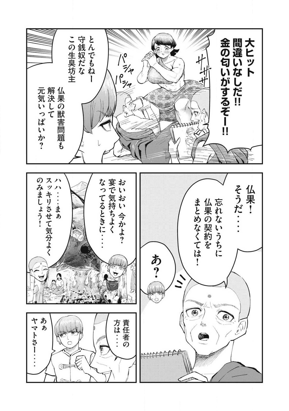 MADE IN YAMATO Chapter 10 - Page 9