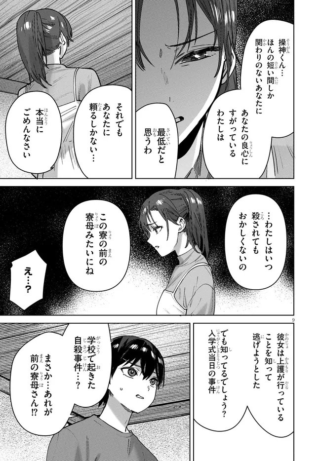 KAMI E NO ESA WA KANOJO-TACHI Chapter 17 page 9 - nihonkuni.com