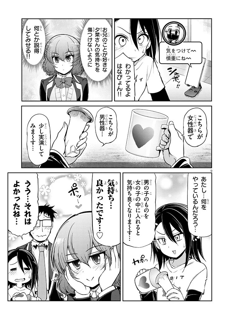 SAEGUSA-SAN WA MEGANE-SENPAI TO KOI WO KAKU Chapter 29.1 page 9 - nihonkuni.com