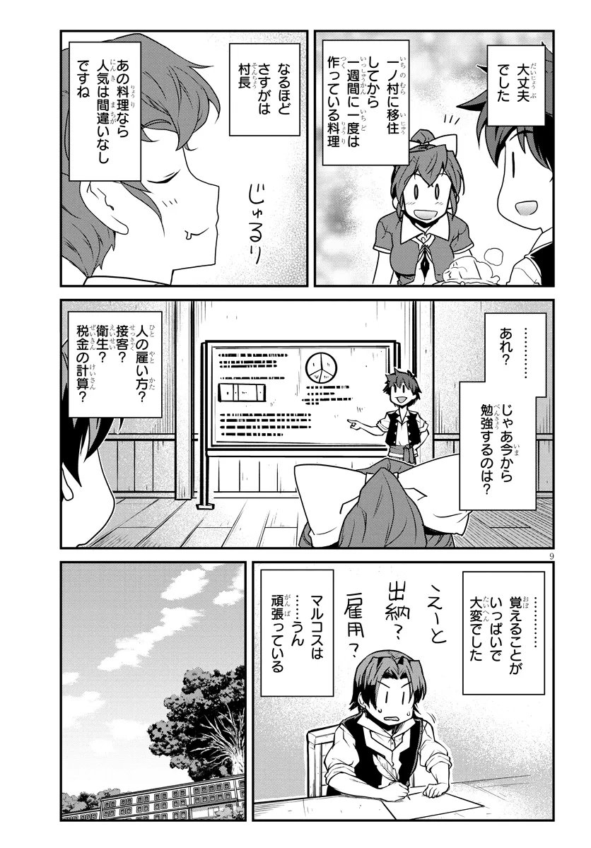 ISEKAI NONBIRI NOUKA - RAW Chapter 329 - Page 9
