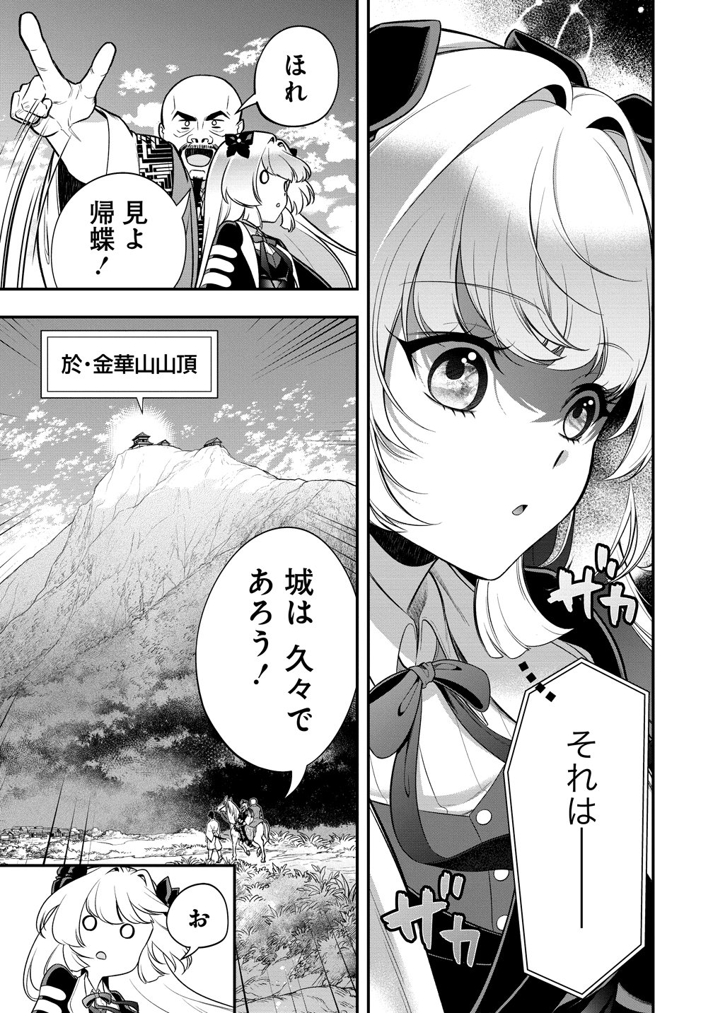 NOBUNAGA NO YOME, HAJIMEMASHITA: PONKOTSU MAJO NO SENGOKU NAISEIDEN Chapter 3 - Page 9