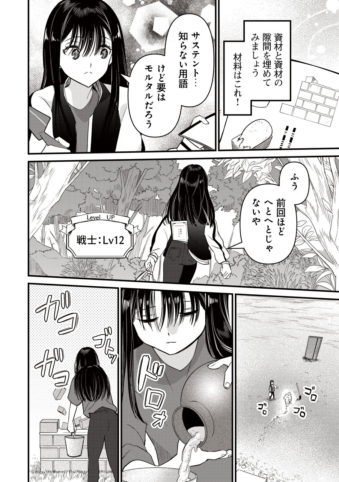 BOUKEN SHINAI WATASHI NO ISEKAI MANUAL Chapter 5 - Page 9