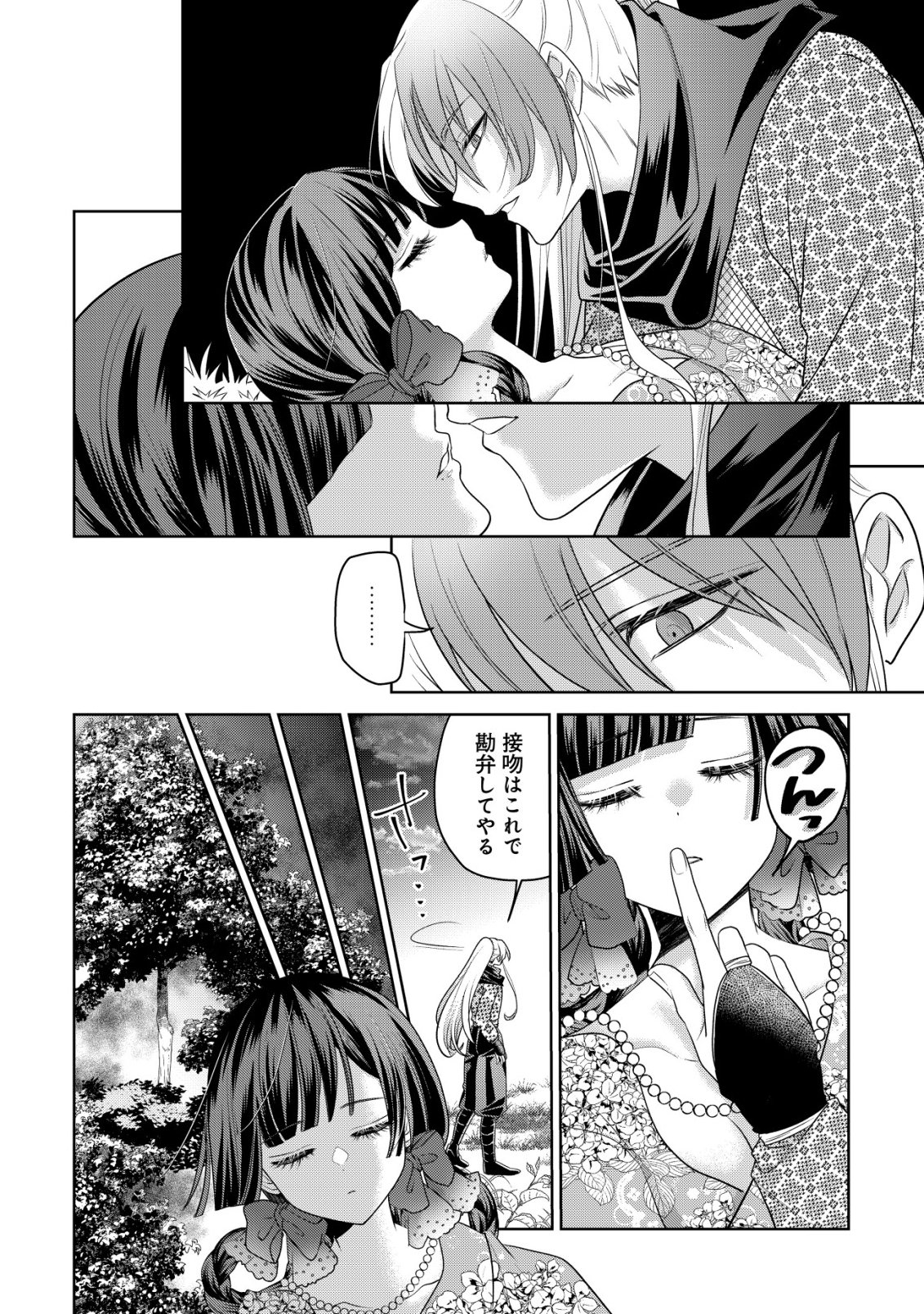 KAZOKU NO HANAYOME: HANAMUKO TACHI NO BACHELORETTE Chapter 9 - Page 9