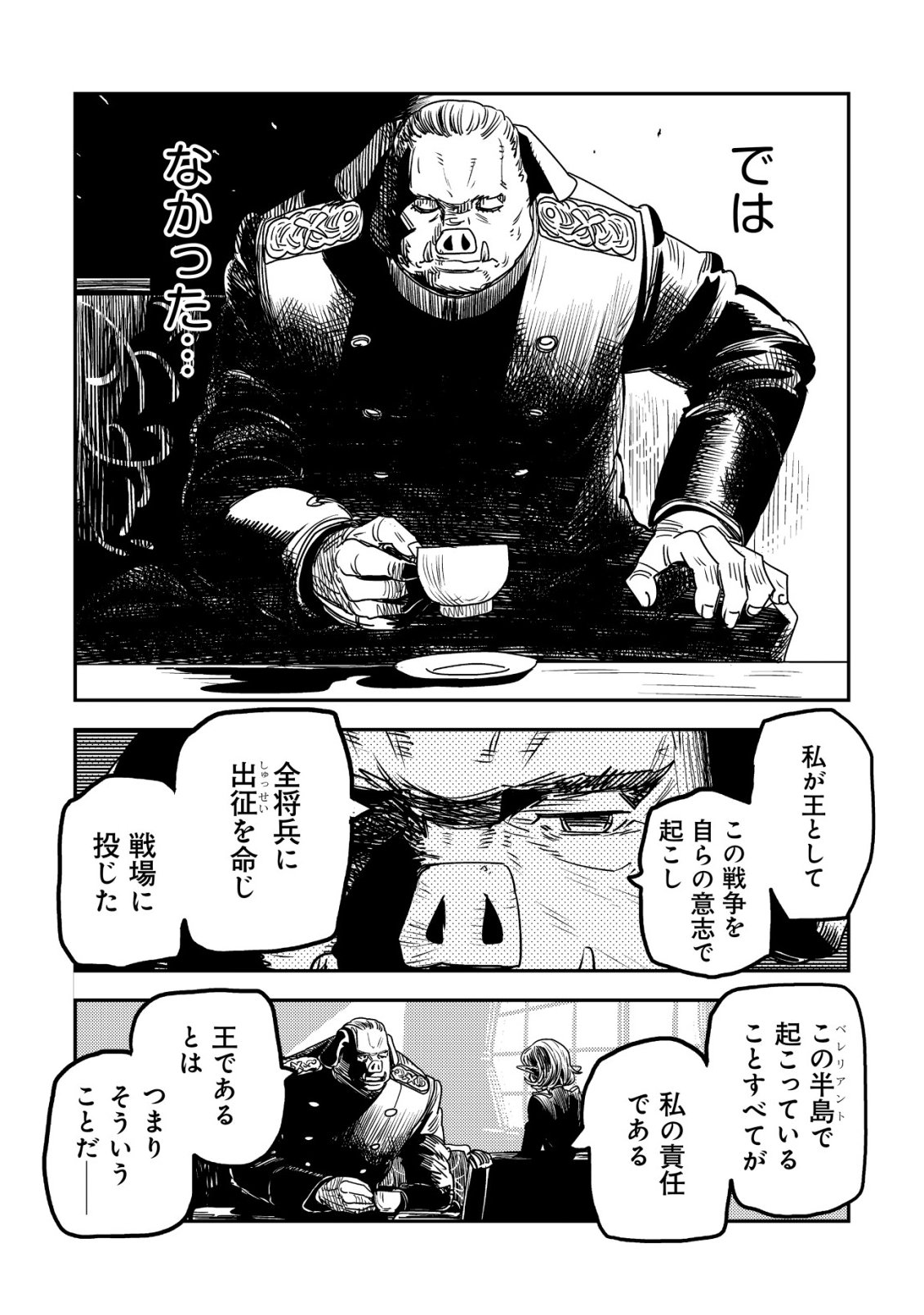 ORUKUSEN OKOKU SHI YABANNA OAK NO KUNI HA, IKA NI SHITE HEIWANA ELF NO KUNI WO NI ITATTA KA Chapter 21 - Page 9