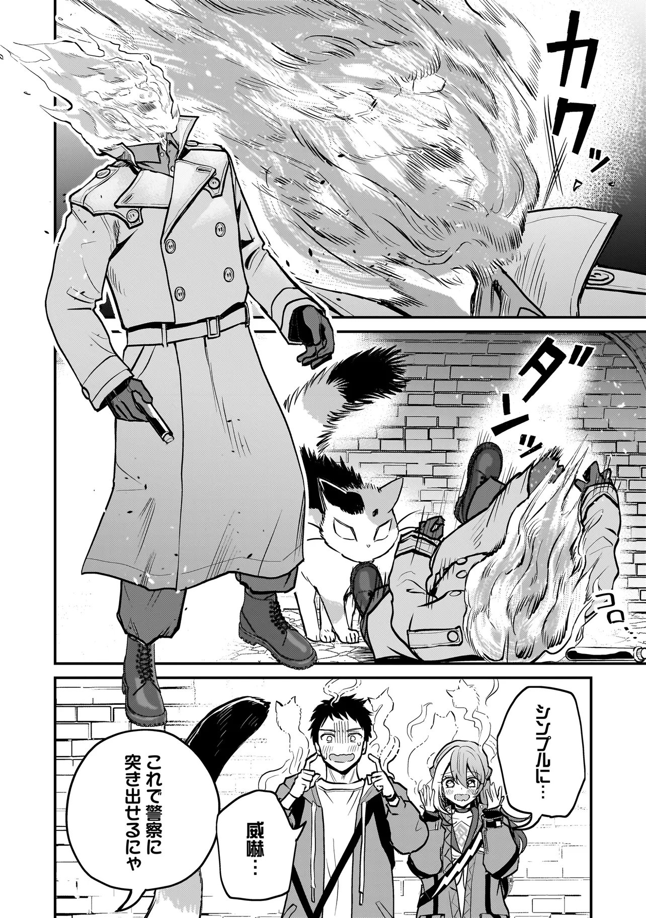 SODACHI SUGITA TAMA: UCHI NO KAINEKO GA SEKAI SAIKYOU NI NARIMASHITA!? Chapter 11.2 - Page 9