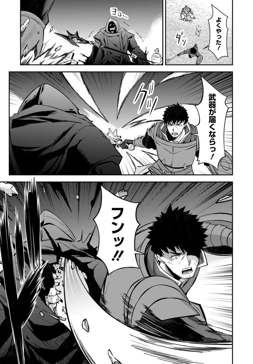 OSSAN ISEKAI DE SAIKYOU NI NARU ~BUTSURI TOKKA NO KAKUSEI-SHA~ RAW Chapter 12.1 - Page 9