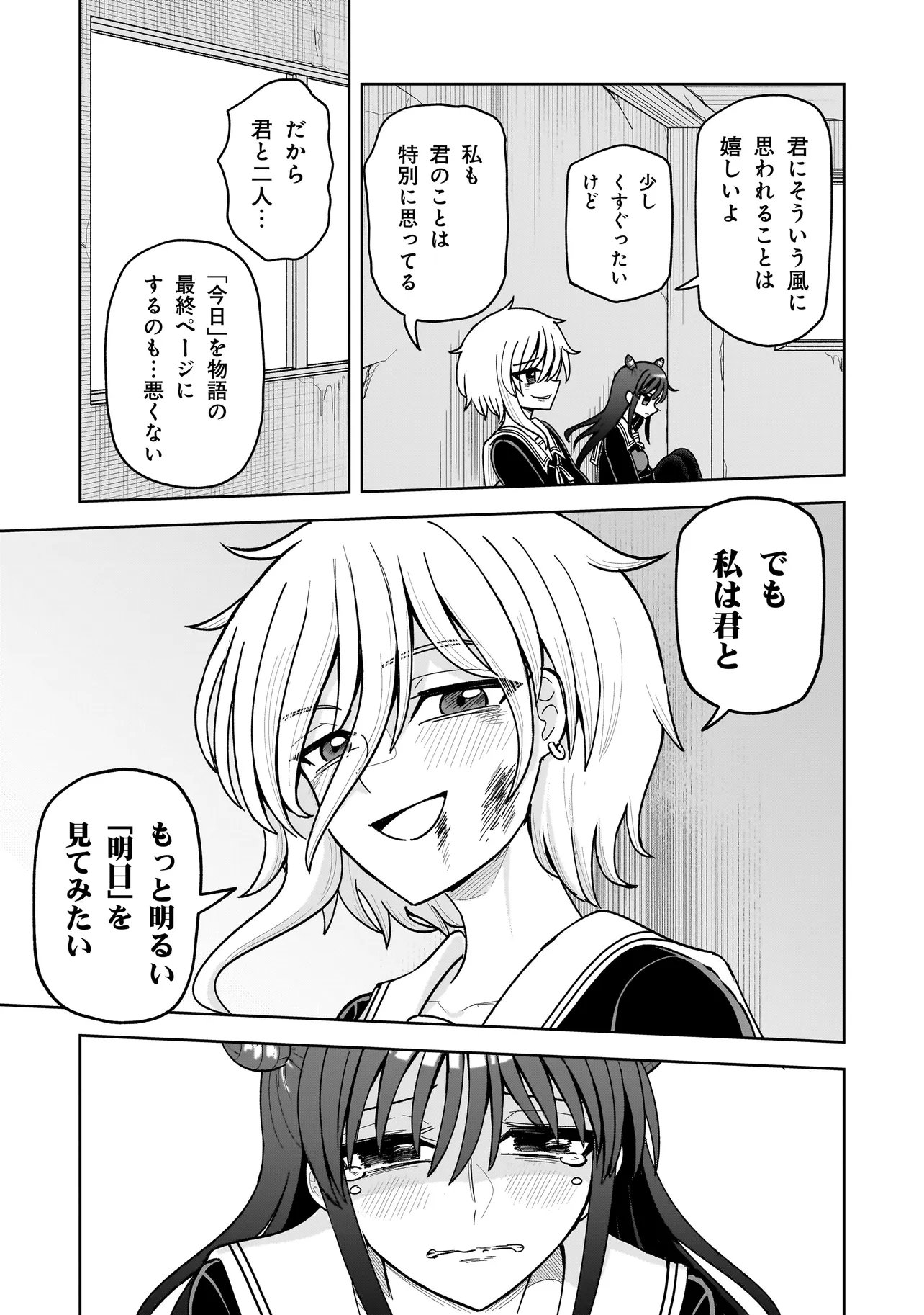 KAIIBU ~ M-KEN Y-SHI NO KAI GENSHOU NI TSUITE~ RAW Chapter 30 page 9 - nihonkuni.com