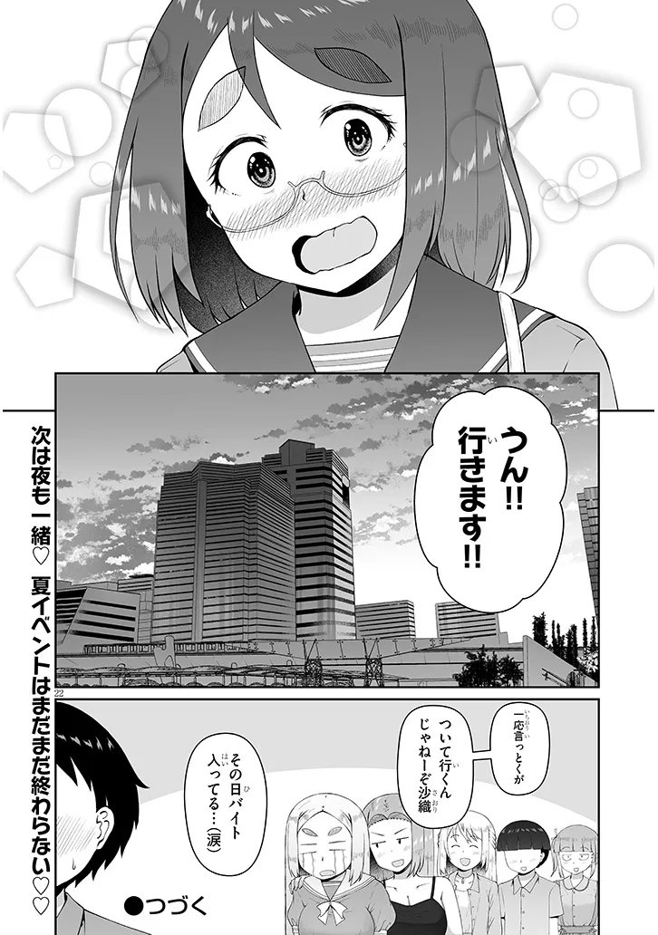 JIMIKONA MITSUBA-SAN GA BOKU WO YUUWAKU SURU Chapter 17.2 page 9 - nihonkuni.com