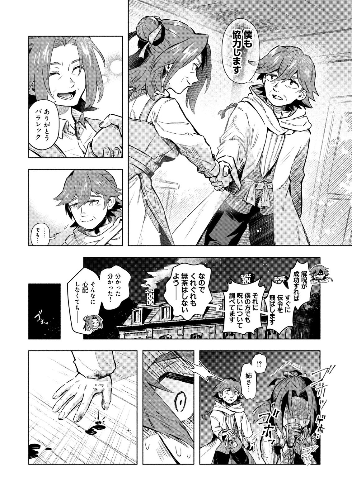 KUNI NI SUTERARETA RAKUIN YUUSHA, YOUJO NI HIROWARETE SHIAWASE NA SLOW LIFE WO HAJIMERU - RAW Chapter 10 - Page 9