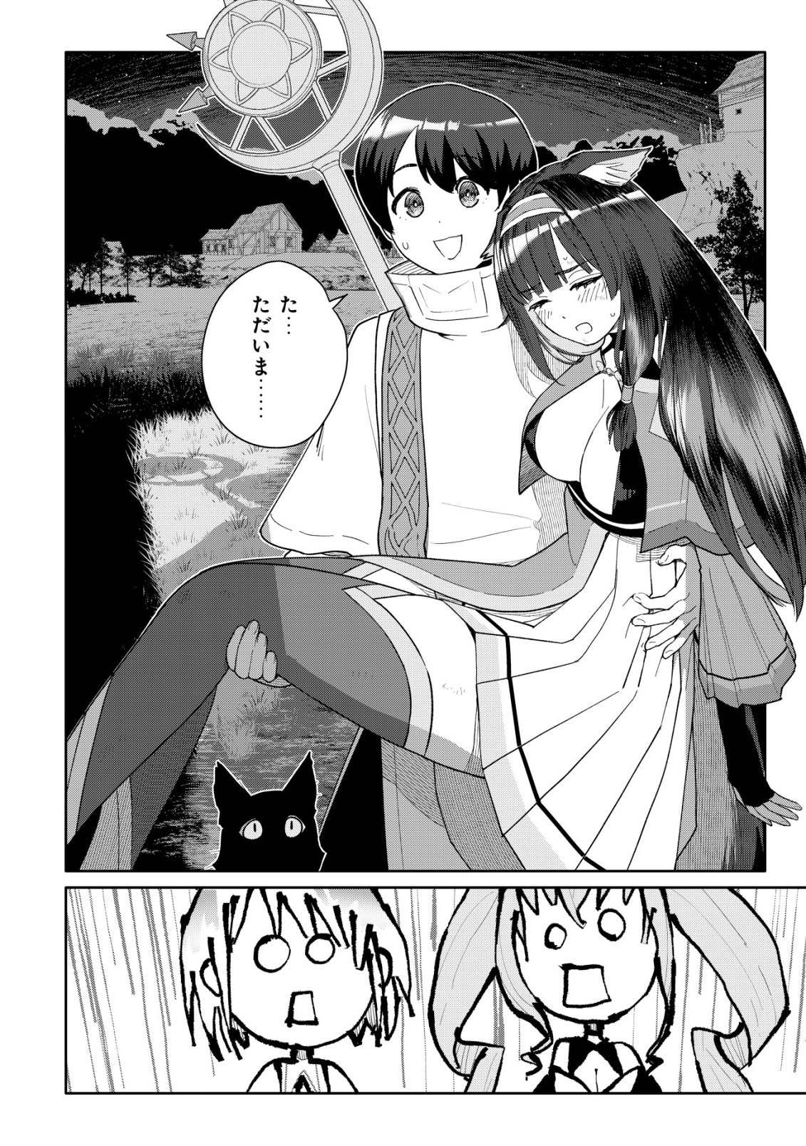 SSS-KYUU SKILL HAIFU SHINKAN NO HENKYOU SECOND LIFE: SASENSAKI NO MURABITO-TACHI NI AISARENAGARA SAIKOU NO MURA WO TSUKURIMASU! Chap 18 - Pic 9