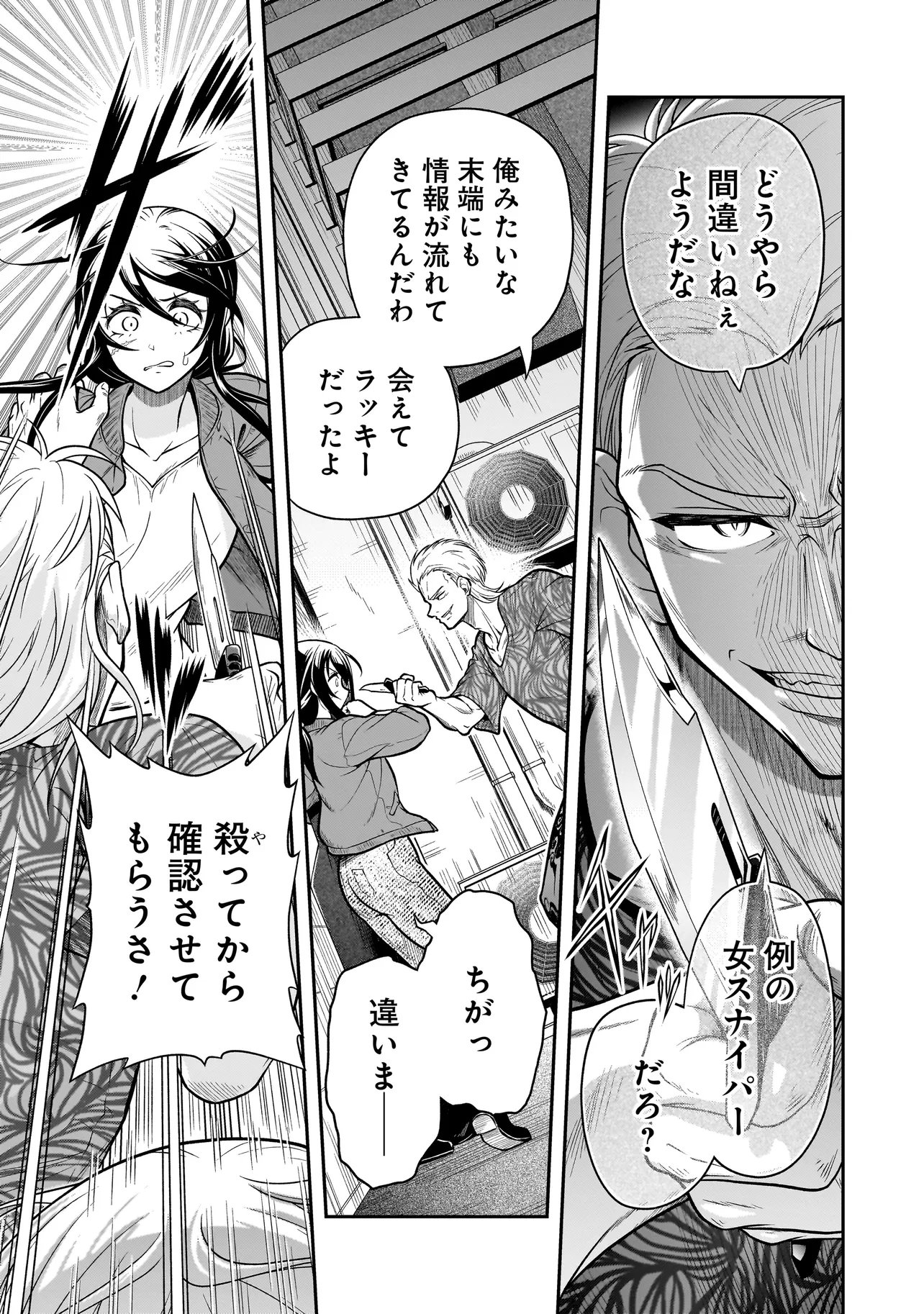 JOSHIKOUSEI GA, KOROSHIYA TO. Chapter 5.3 page 9 - nihonkuni.com