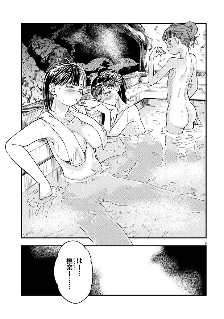 OTONARI NO DOWNER-SAN WA MURI SASENAI Chapter 17 page 9 - nihonkuni.com