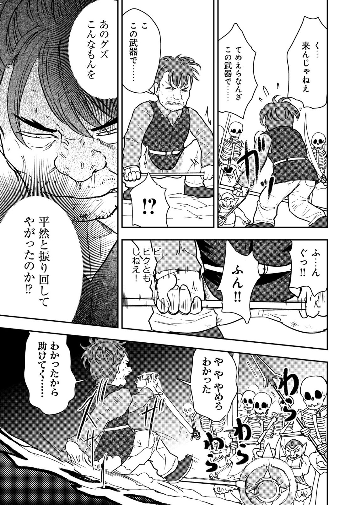 35-SAI NO SENTAKU: ISEKAI TENSEI O ERANDA BAAI Chapter 52 - Page 9
