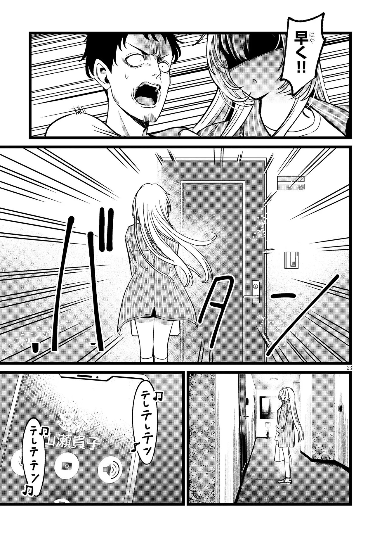 ORE NO TANTOU WA KAIBUTSU Chap 3.2 - Pic 9