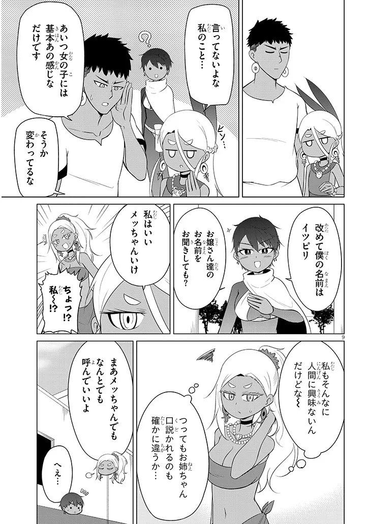 DOWNER MEGAMI WA OSHI GA TSUYOI Chapter 12 - Page 9