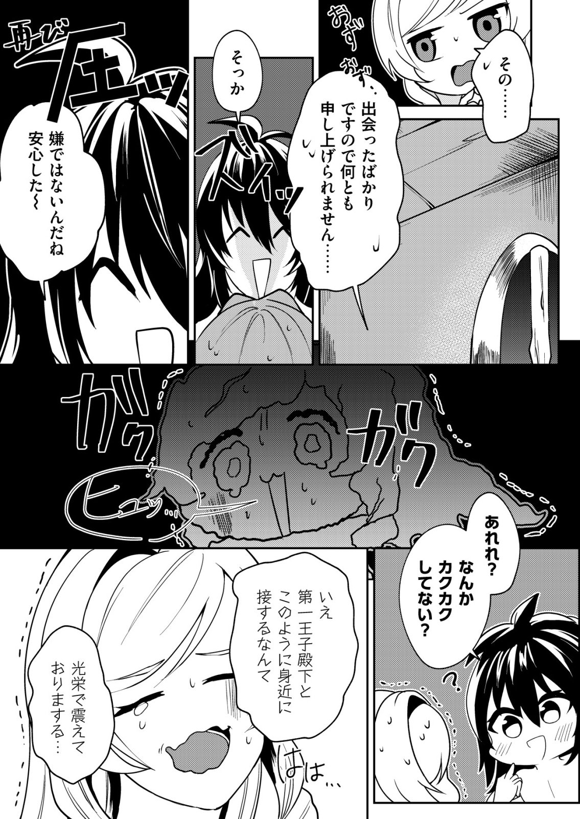 WATASHI AKUYAKU REIJOU, IMA MUJINTOU NI IRUNO. ......TO OMOTTAKEDO CHEAT OUJI SUNDETA Chapter 8 - Page 9