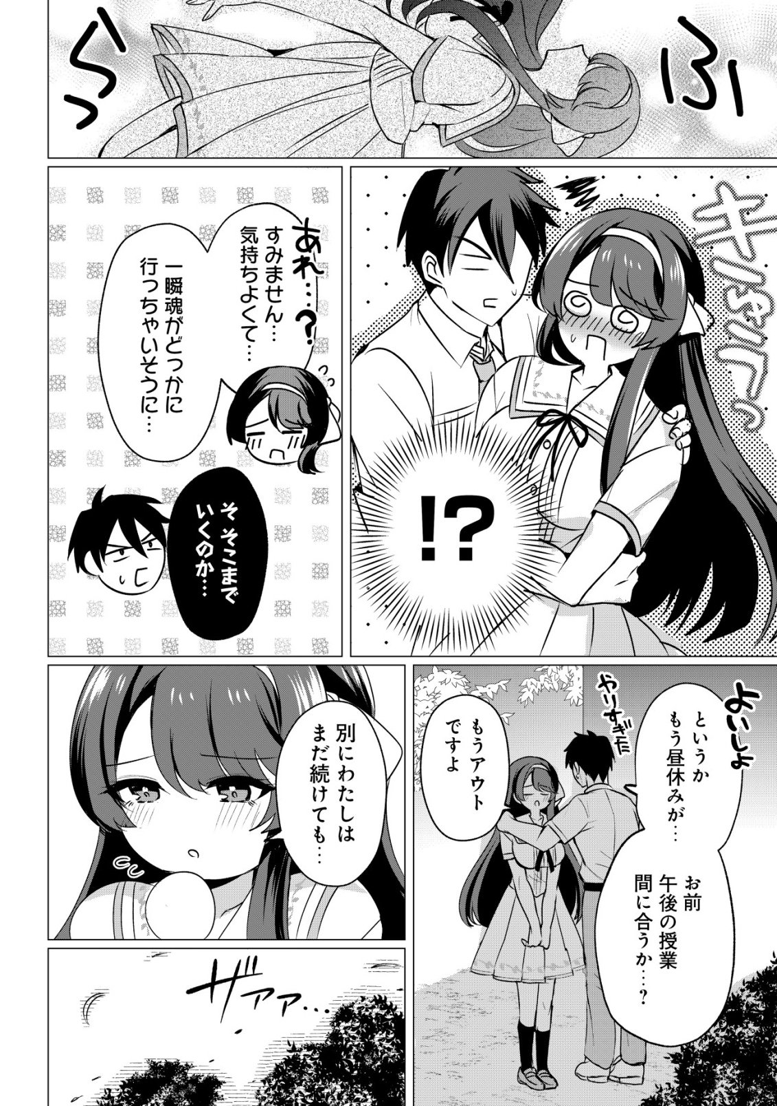 SUKI NA KO NI KOKUTTARA, FUTAGO NO IMOUTO GA OMAKE DE TSUITEKITTA Chapter 6 - Page 9