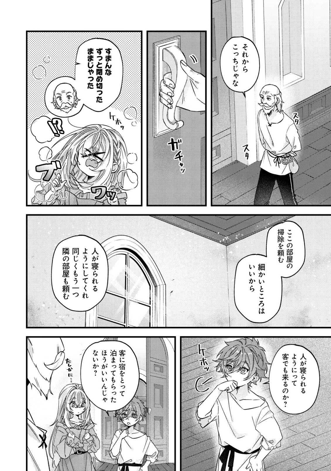 GOMIBAKO GURASHI NO SEIJO-SAMA: GOMI ATSUKAI NO KODAI MAHOU DOUGU WO NAOSHITARI, TSUIHOU BOUKENSHA WO NAOSHITARI NO SLOW LIFE Chapter 11 page 9 - nihonkuni.com