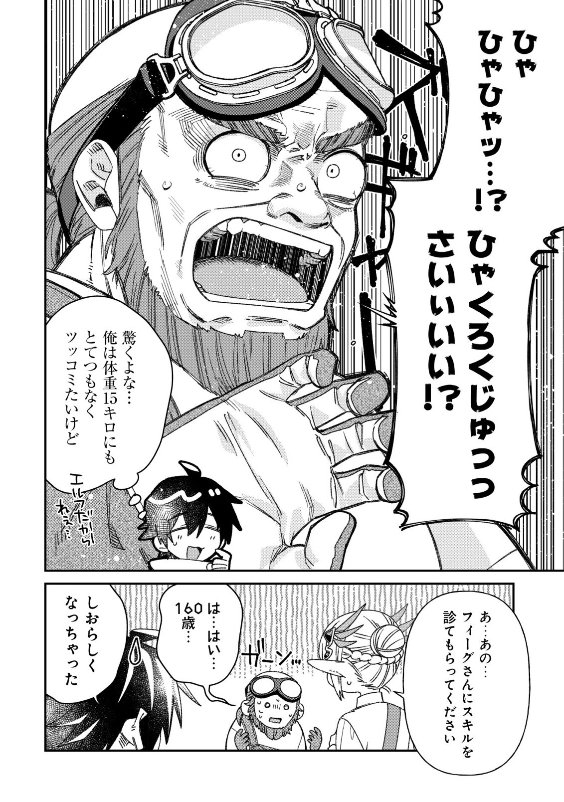 “SAIKYOU NO SEIBISHI” YAKUTAZU TO IWARETA SKILL MAINTENANCE DE ORE WA SUBETE WO, “MAKAIZOU” SURU! Chapter 9 page 9 - nihonkuni.com
