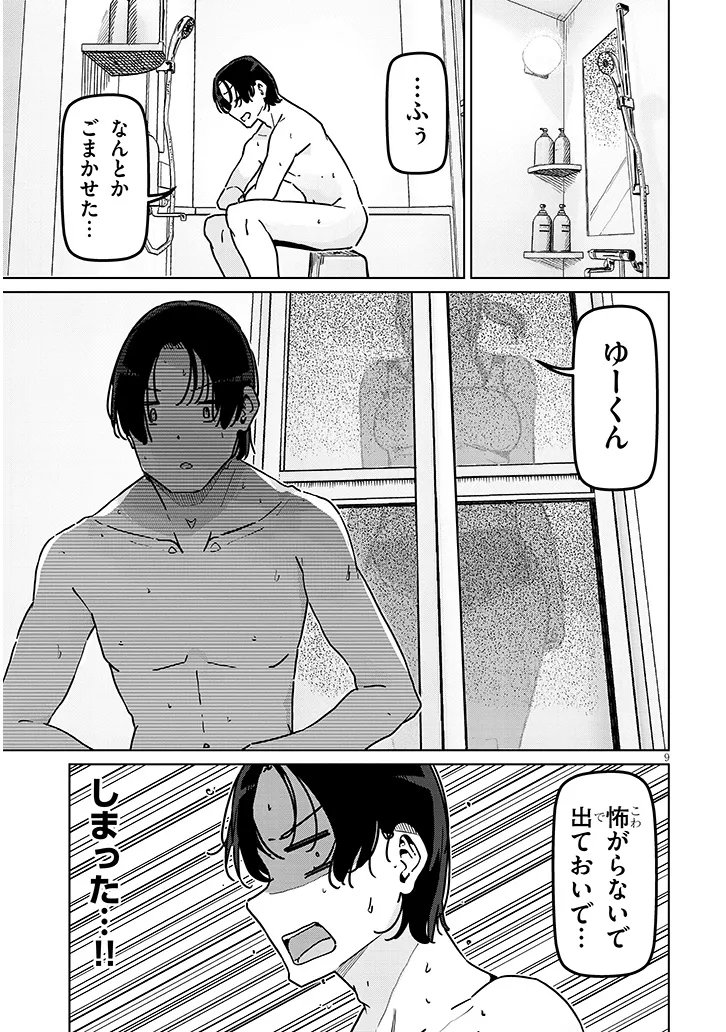 SHINKON DAKEDO CAPTAIN NO KANOJO TOWA MADA YARENAI Chap 3.1 - Pic 9