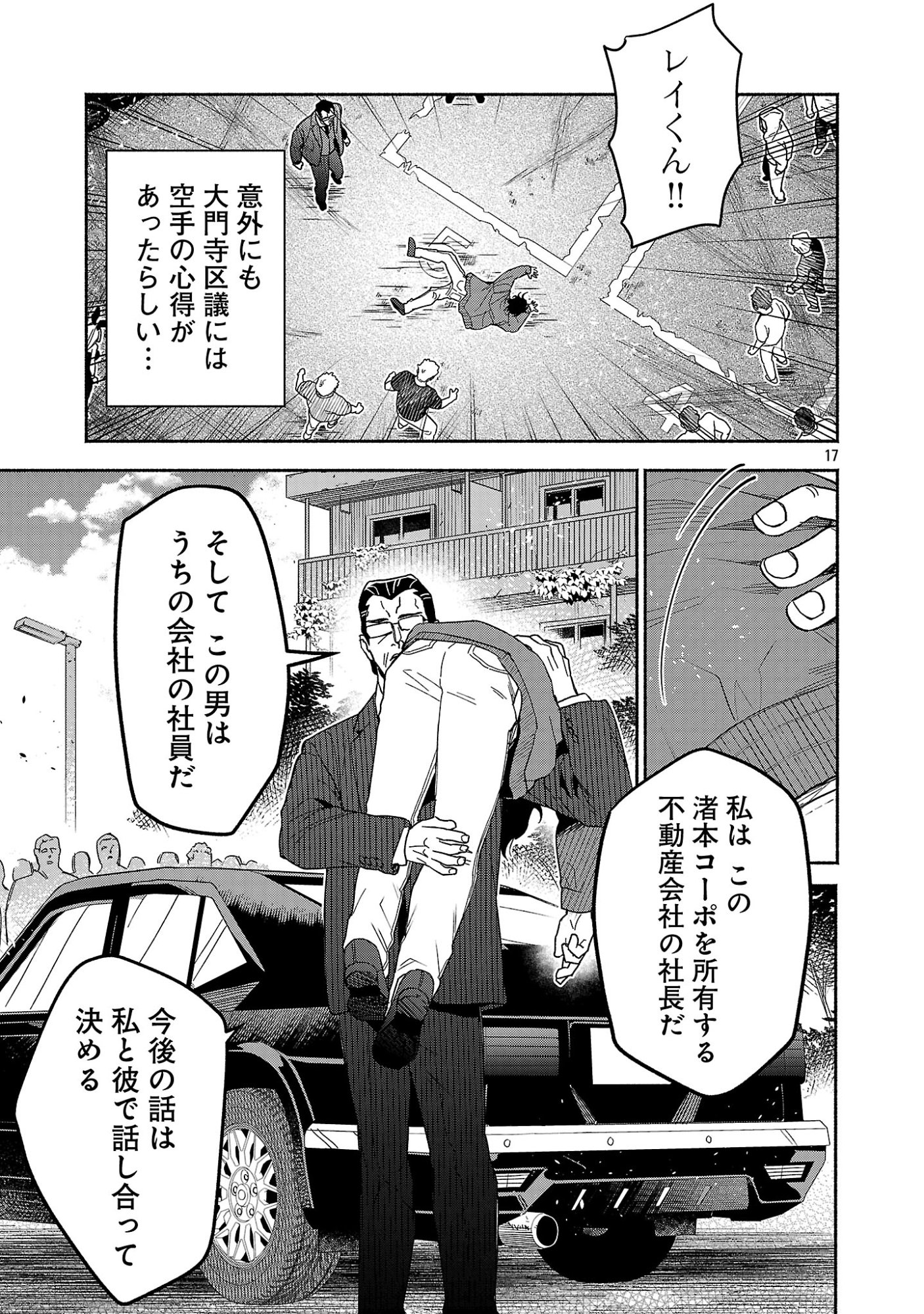 KOPPA MAI CHIRU SONO KORO NI Chapter 17.2 page 9 - nihonkuni.com