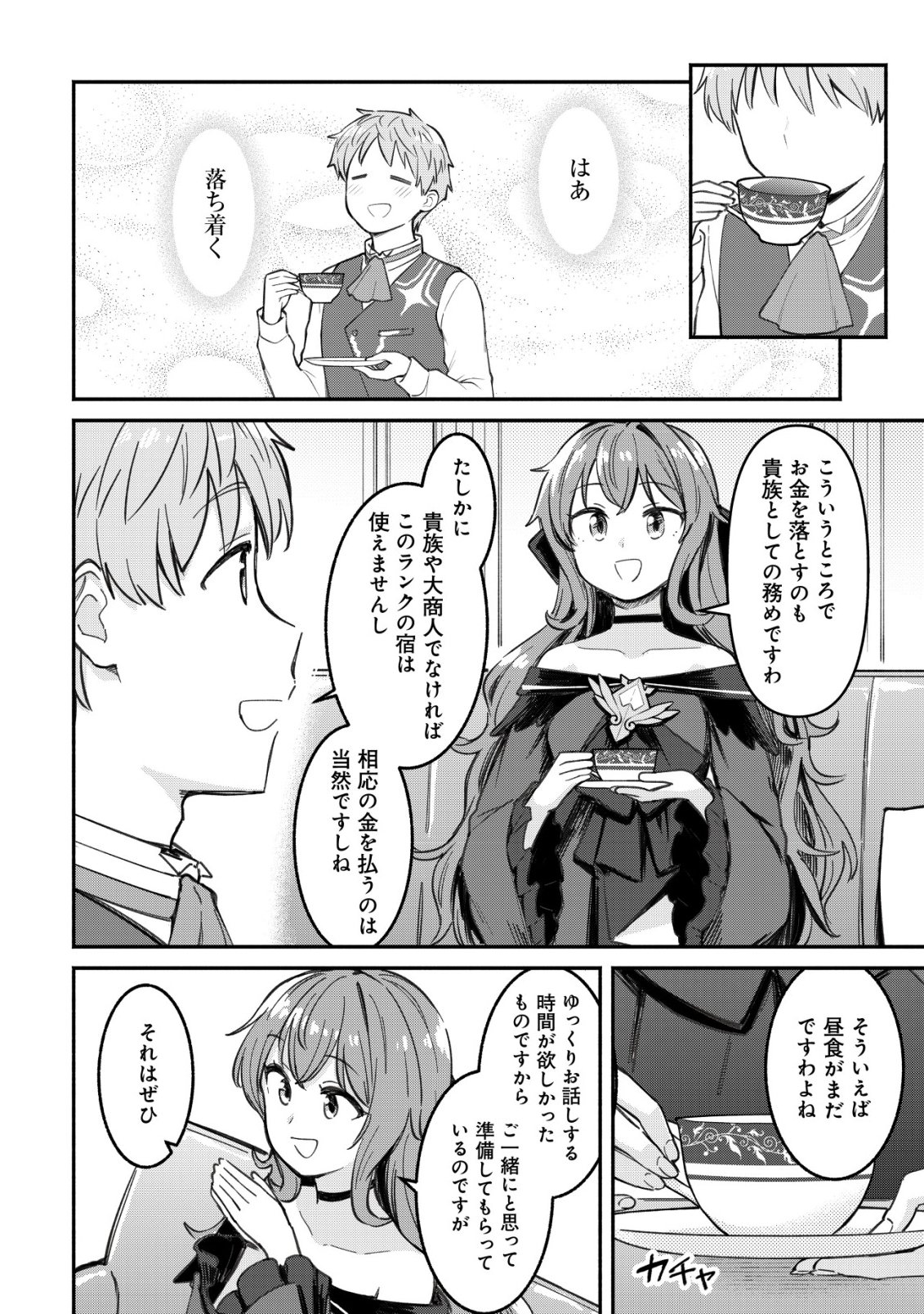 KUCHIYAKUSOKU WA HATASARETA ~HENKYOUHAKUKE NO MUKO WA DEKIAI SARERU~ Chap 3 - Pic 9