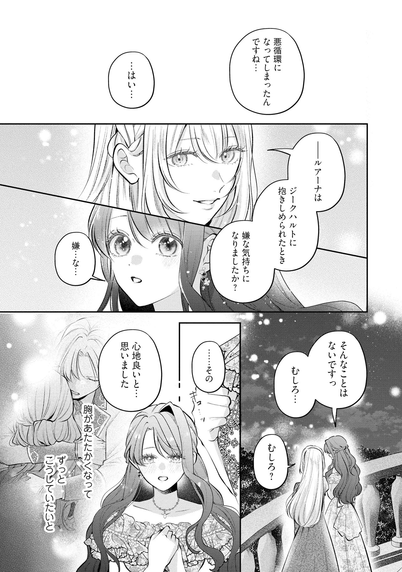 IKENIE TO SHITE SUTERARETA NO DE, HENKYOU HAKKE NI JIBUN WO URIMASU - ITSUNOMANIKA SEIJO TO YOBARE, DEKIAISARETEIMASHITA Chapter 26.1 - Page 9