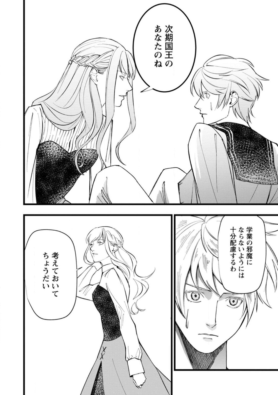 DOKUZU NA KAZOU TO WAKARERU HOUHOU TENSAI NO ANE WA JITSU WA DAME ONNA. MUNOU TO IWARETA IMOUTO WA KYUUKOKU NO MADOUSHI DATTA Chapter 24.4 page 9 - nihonkuni.com