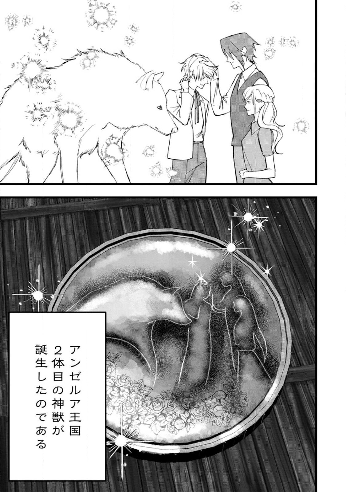 DOKUZU NA KAZOU TO WAKARERU HOUHOU TENSAI NO ANE WA JITSU WA DAME ONNA. MUNOU TO IWARETA IMOUTO WA KYUUKOKU NO MADOUSHI DATTA Chapter 24.5 page 9 - nihonkuni.com