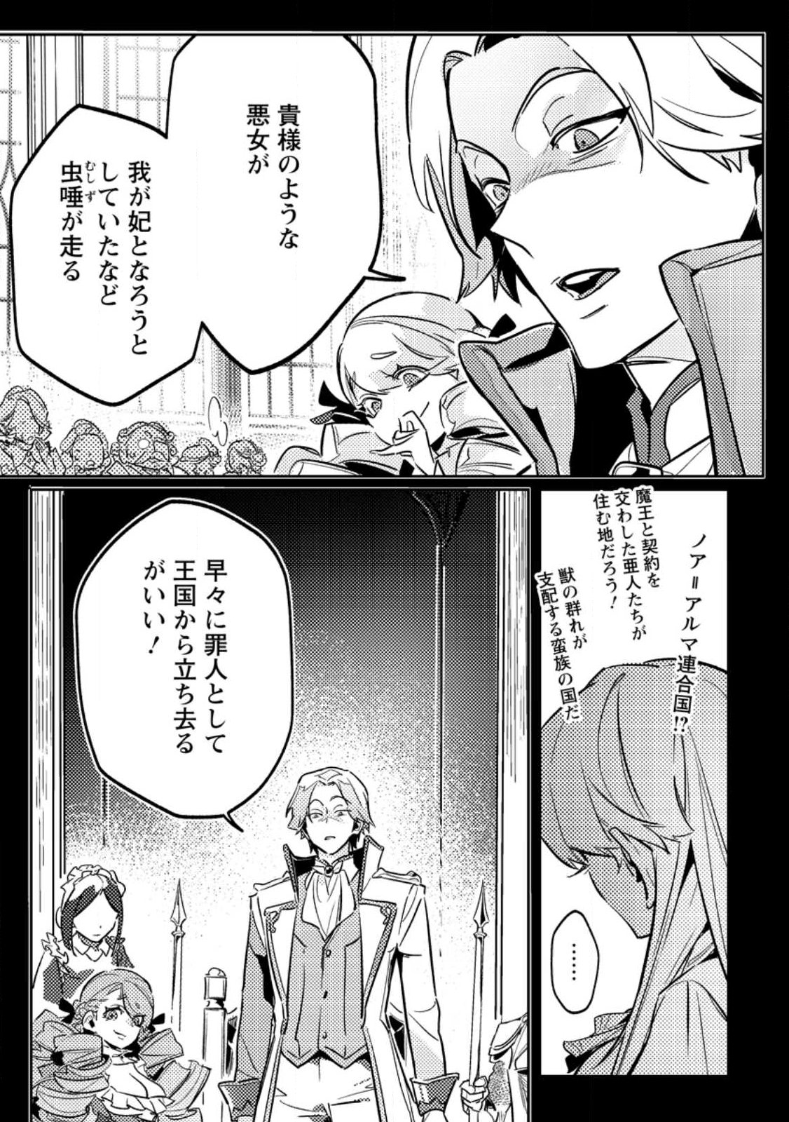 HENKYOU RYOUSHU NO ORE WA AKUYAKU REIJOU TOSHITE TSUISOU SARETA YOME NO TAME, TAIKOKU WO HOROBOSU KOTO NI SHITA Chap 2.1 - Pic 9