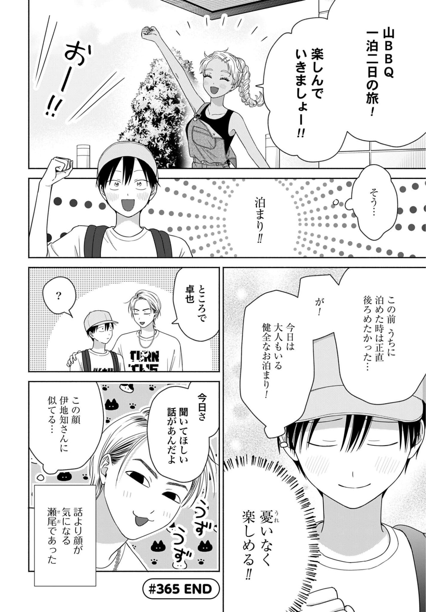 OTAKU NI YASASHII GAL WA INAI!? Chapter 365 - Page 4