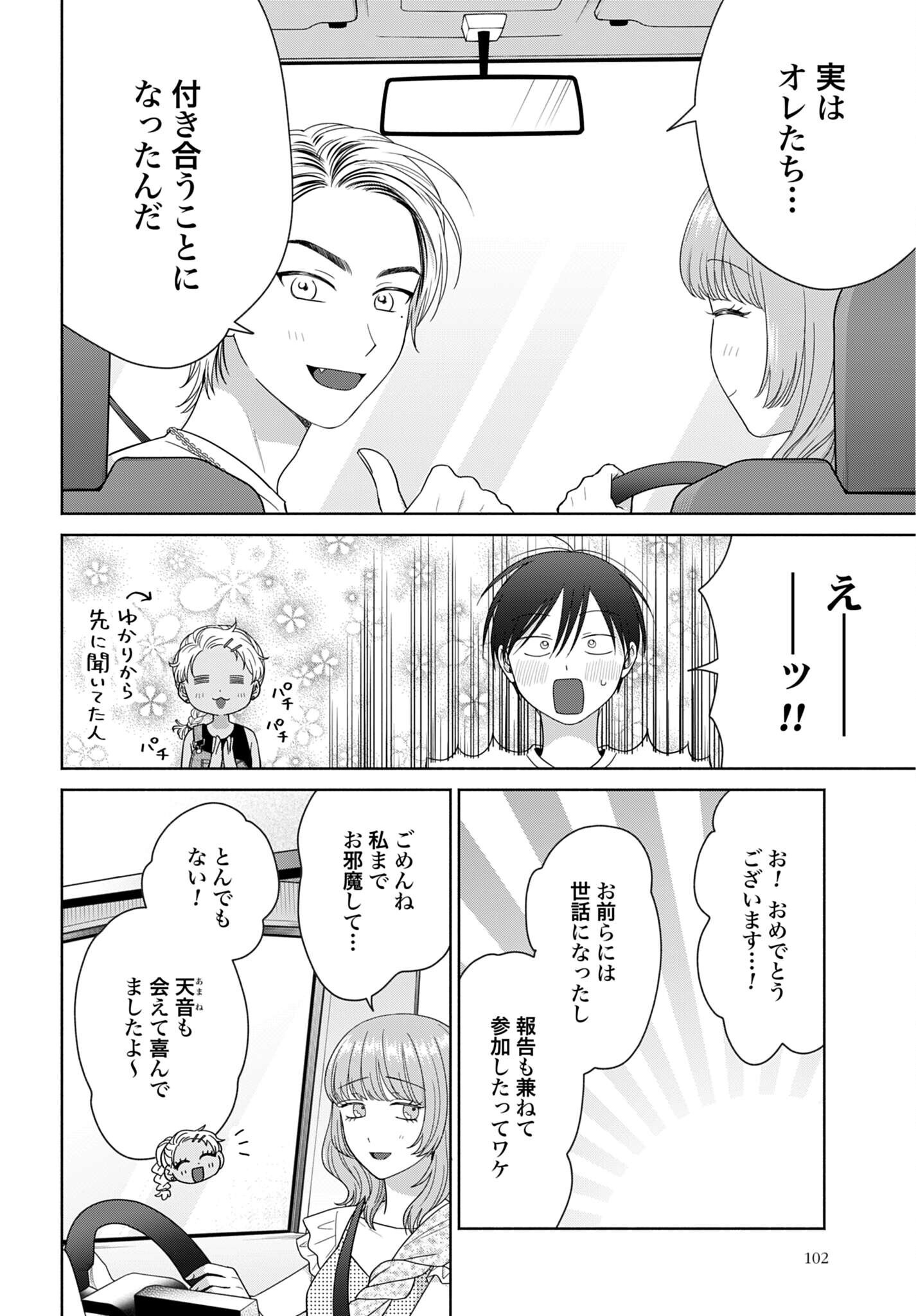 OTAKU NI YASASHII GAL WA INAI!? Chapter 366 - Page 2