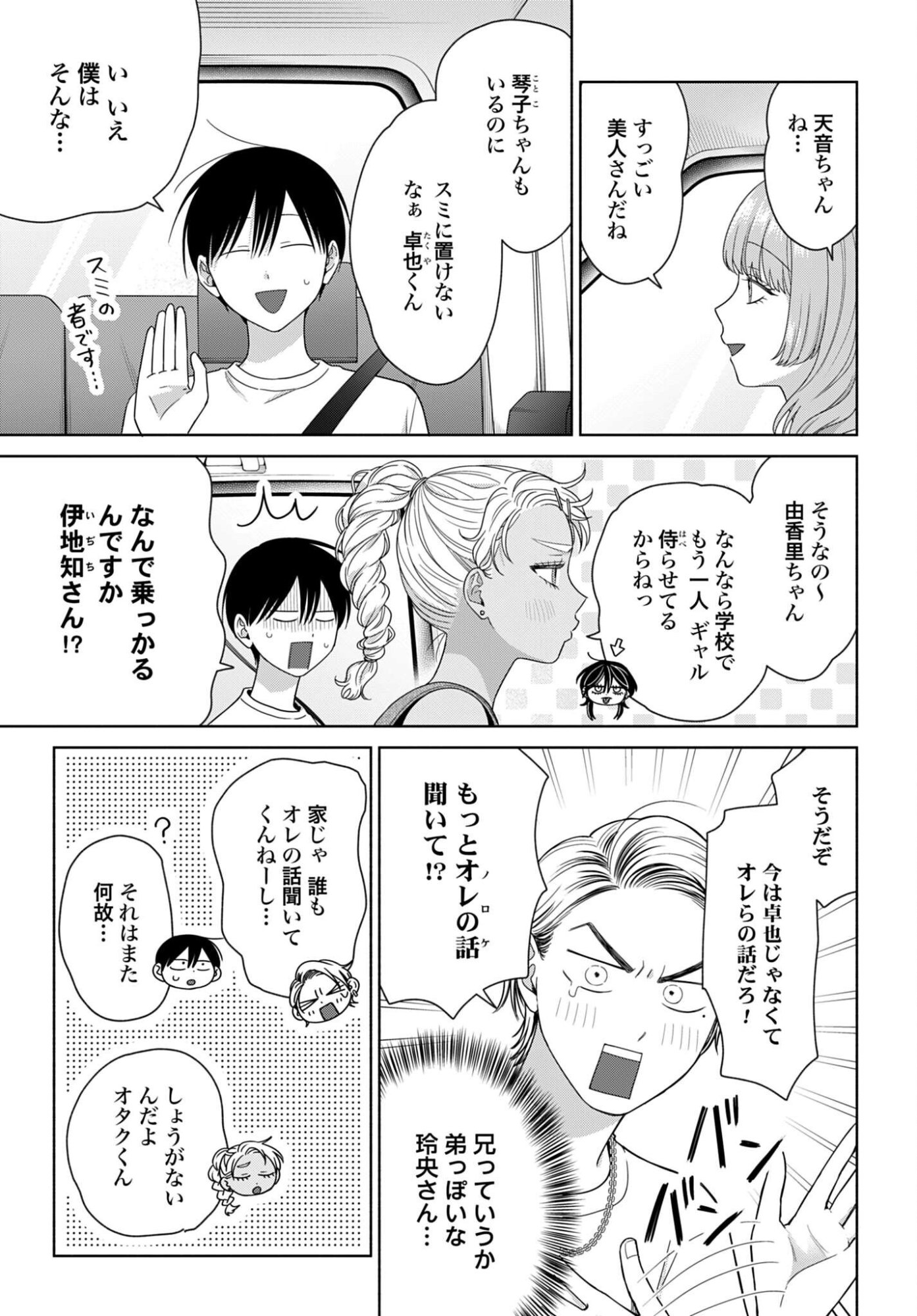 OTAKU NI YASASHII GAL WA INAI!? Chapter 366 - Page 3