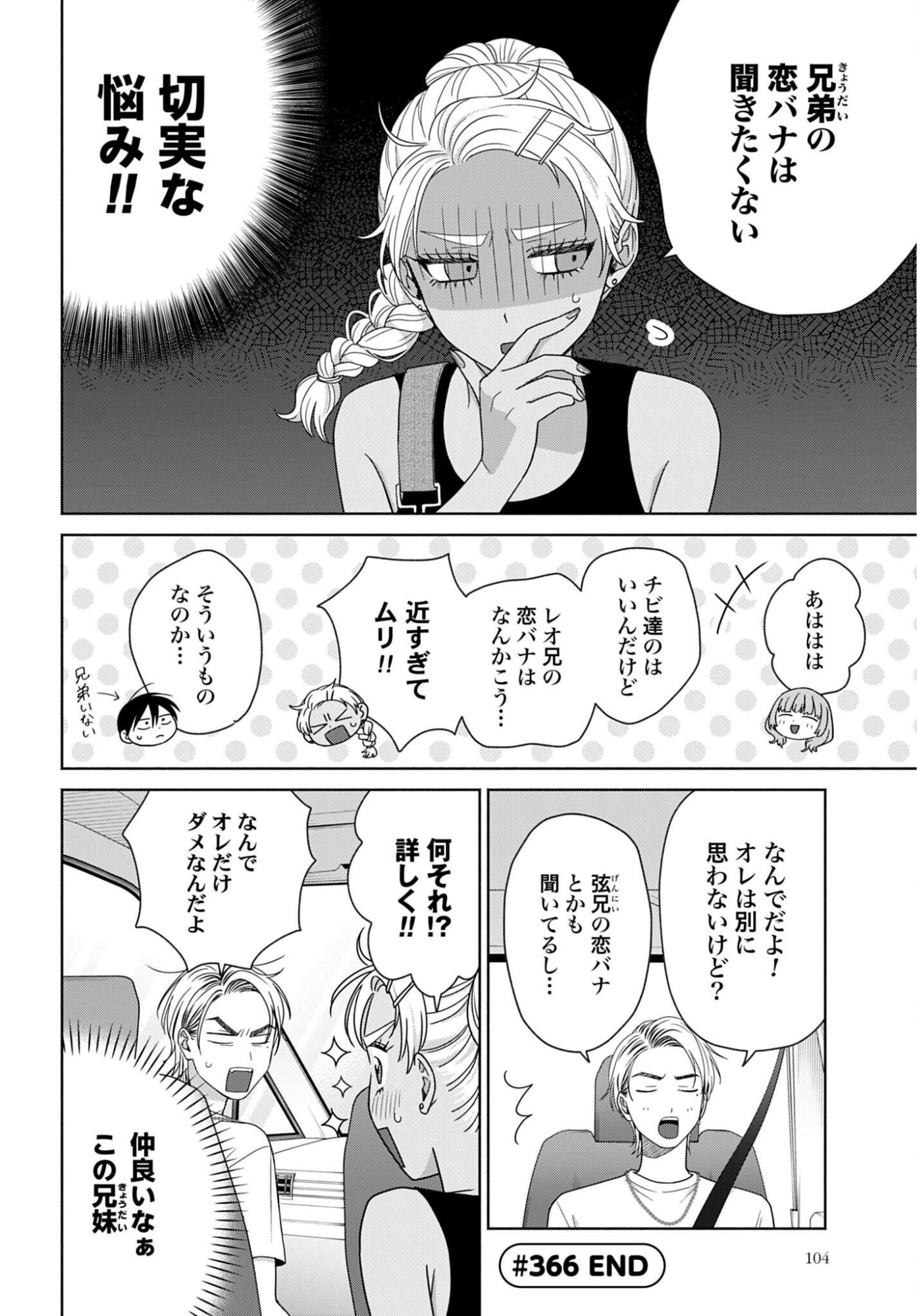 OTAKU NI YASASHII GAL WA INAI!? Chapter 366 - Page 4