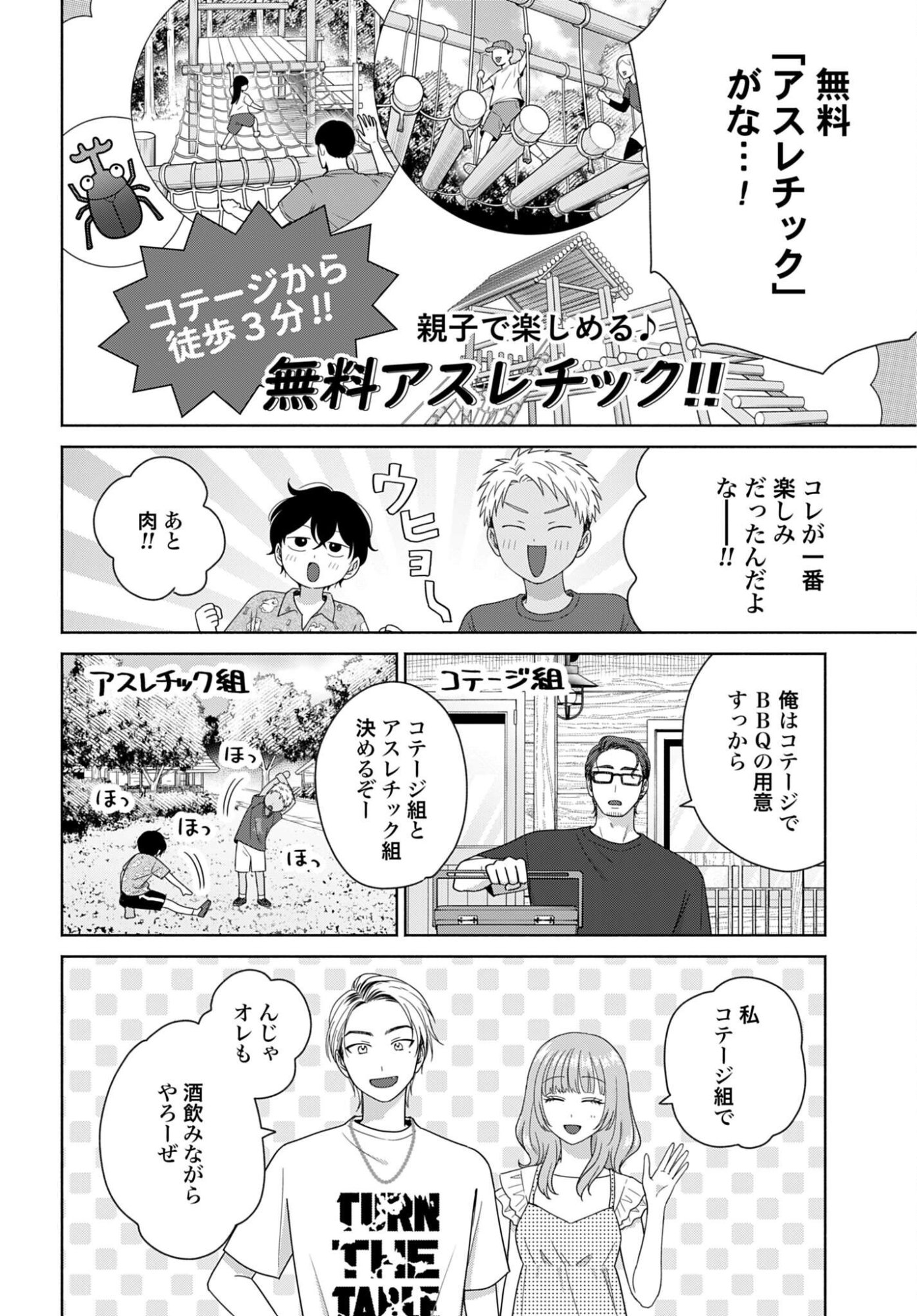 OTAKU NI YASASHII GAL WA INAI!? Chapter 367 - Page 2