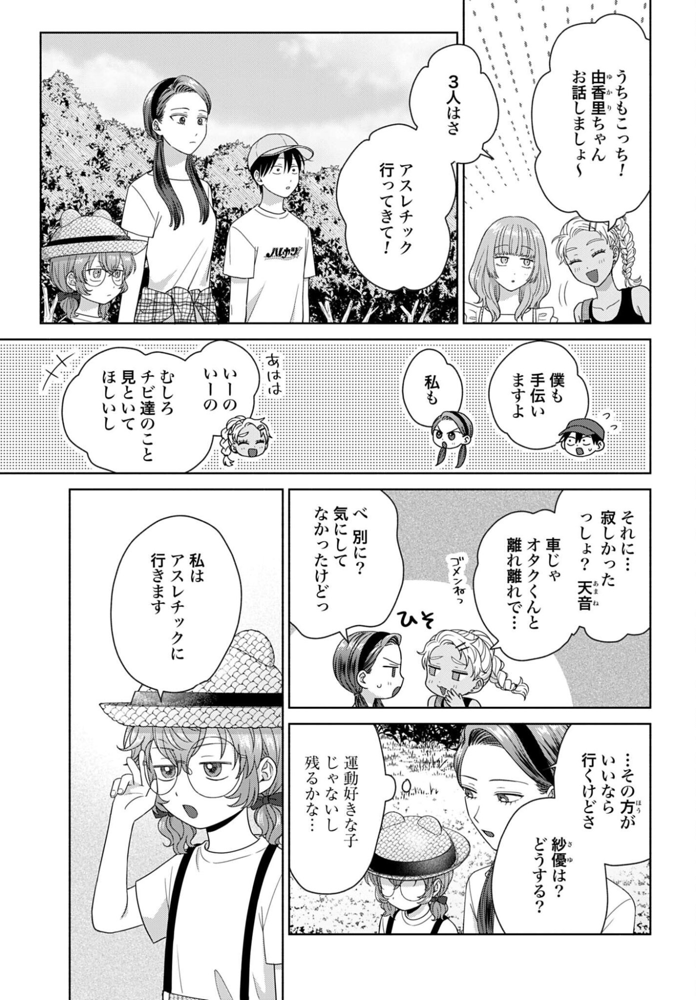 OTAKU NI YASASHII GAL WA INAI!? Chapter 367 - Page 3