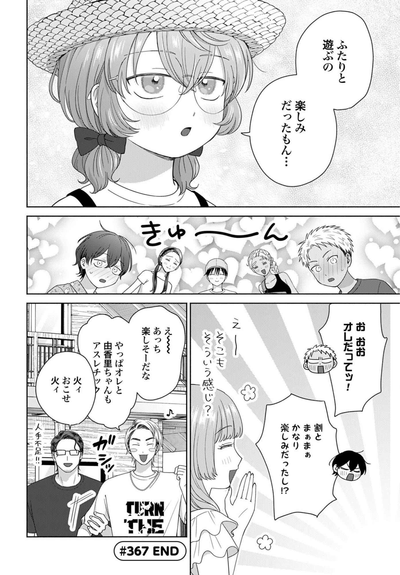 OTAKU NI YASASHII GAL WA INAI!? Chapter 367 - Page 4