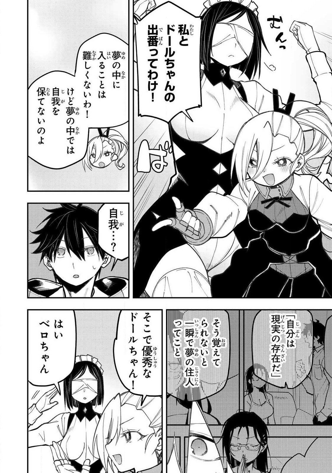 SEINARU OTOME TO HIMEGOTO WO Chap 105 - Pic 10