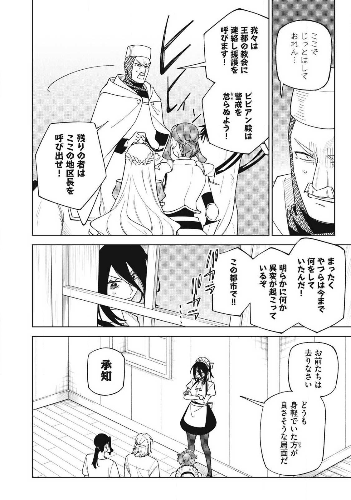 ETSURAKU PARTY KARA KAIKO SARETA [NOROIGUSHI] ~ “NOROI NO AITEMU” SHIKA TSUKUREMASENGA, SONO SEINO WA ATIFAKUTO KYUU NARI……!~ Chapter 60.1 - Page 10