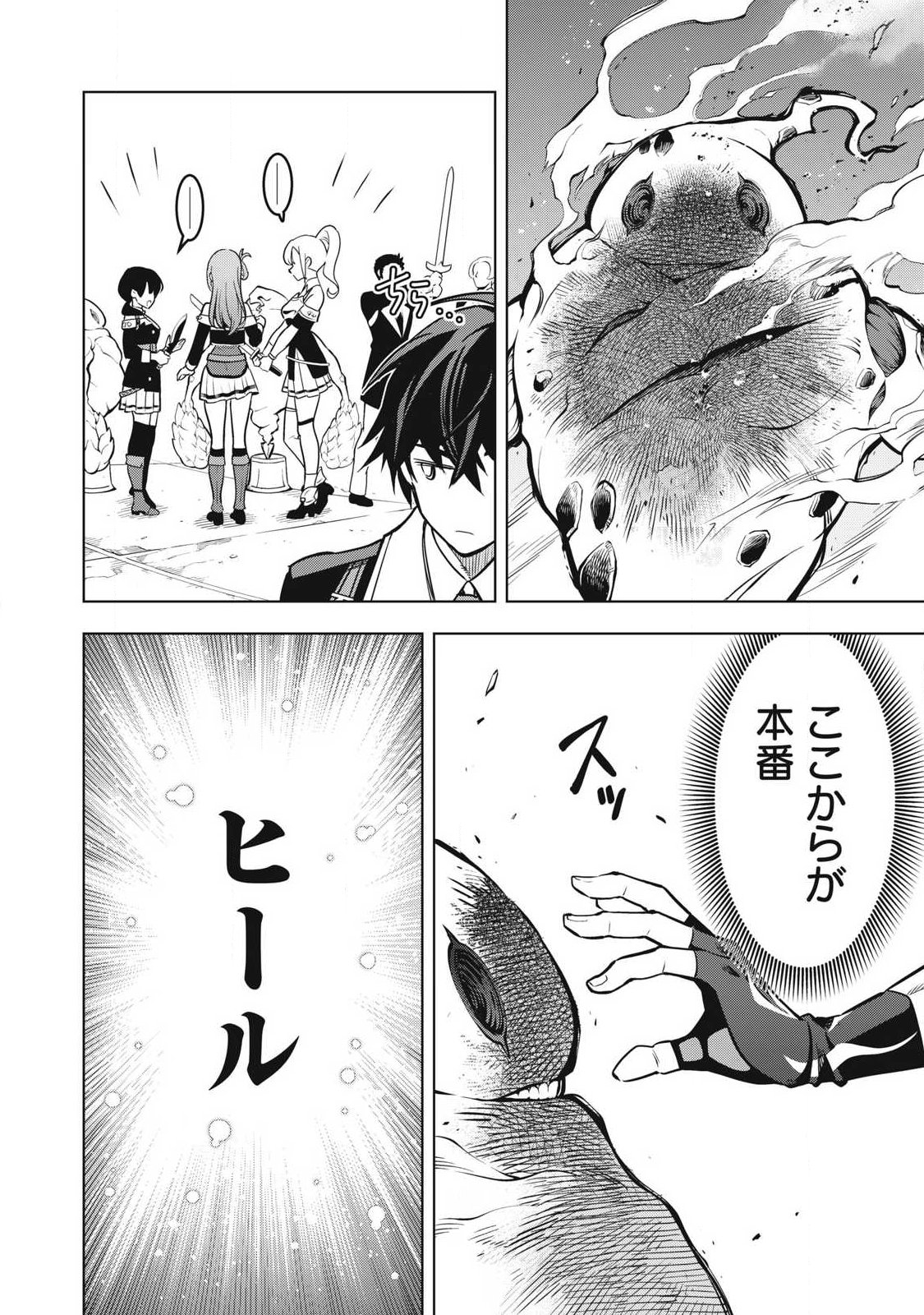 ACADEMY SAIKYOU NO MOB HEALER: SHINIGEE SEKAI NO MOB NI TENSEI SHITA ORE WA, HAZURE JOB [HEALER] TO GENSAKU CHISHIKI DE MUSOU SURU Chapter 6.1 - Page 10