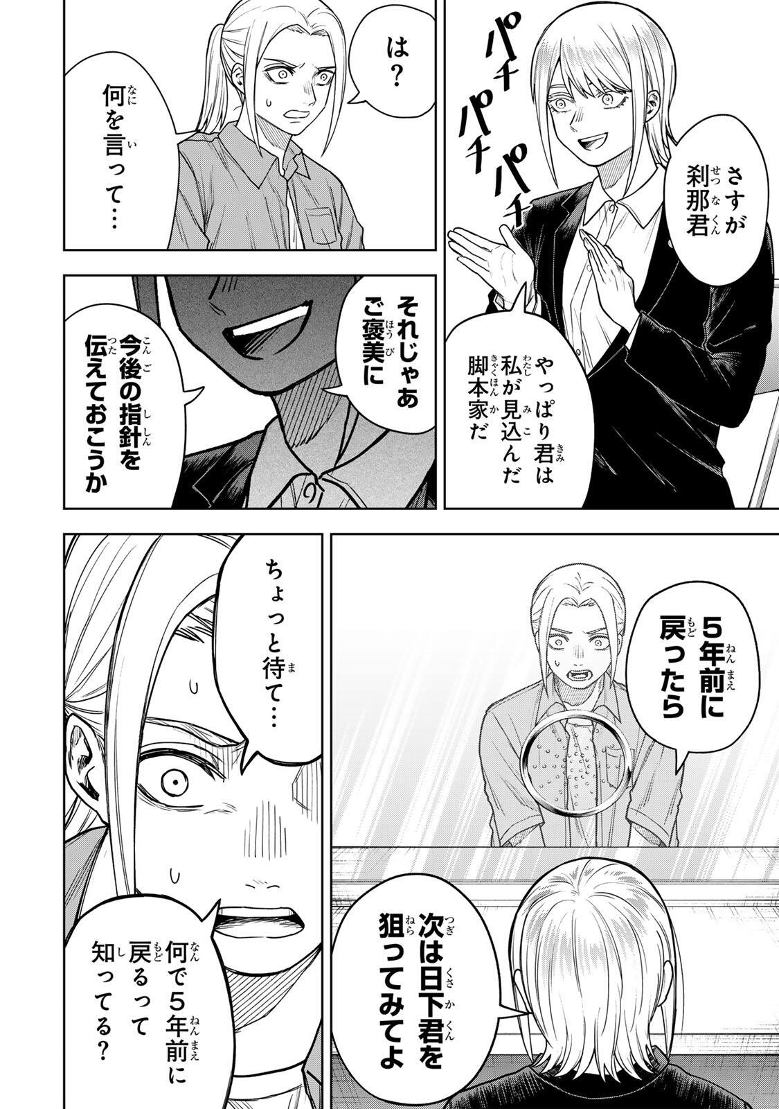SOSHITE SETSUNA WA KURIKAESU Chapter 18 - Page 10